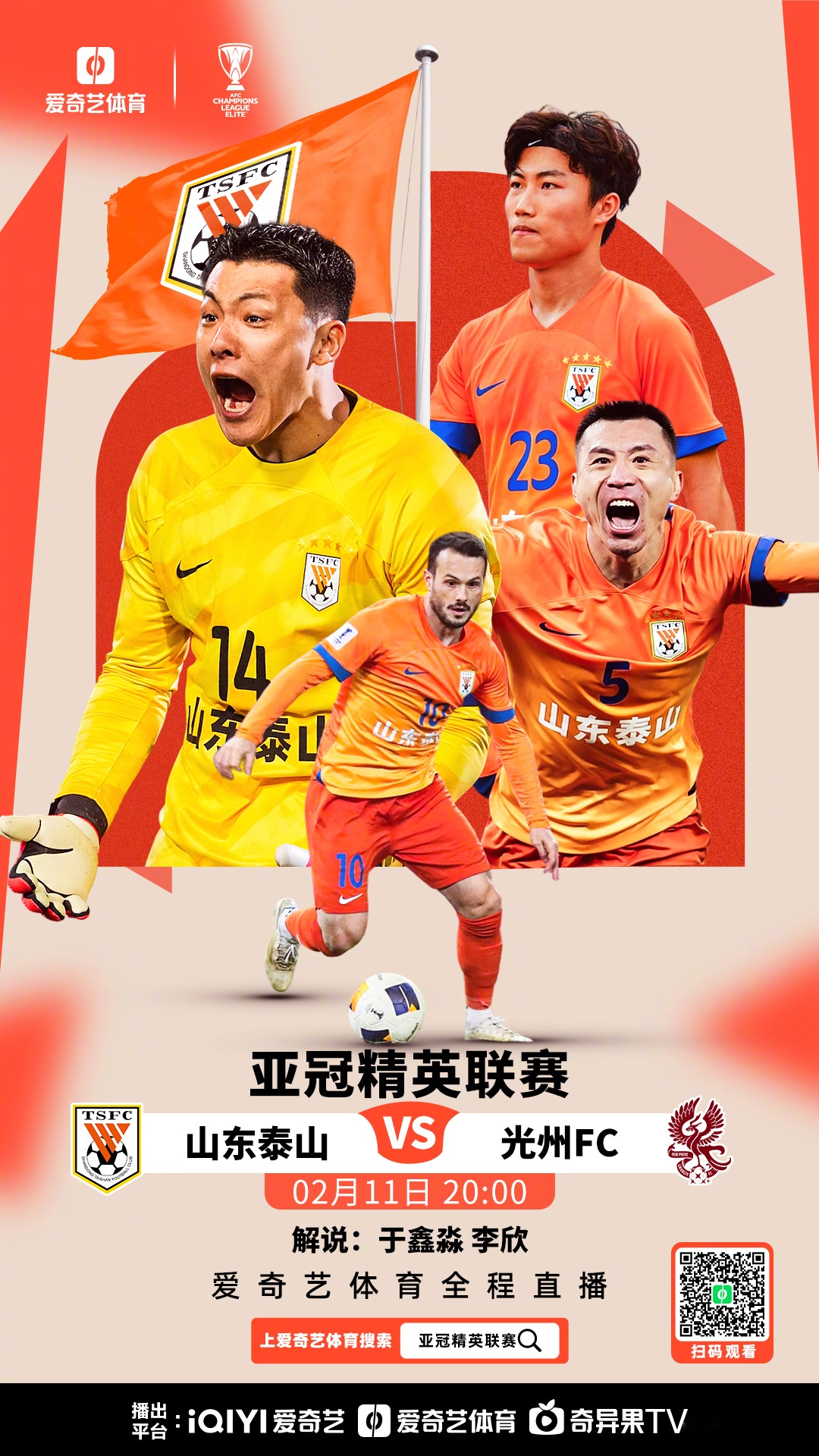 开云APP-赛地聚焦：亚冠赛后热度飙升，山东泰山战术微调，球迷炸锅，心理建设被强调